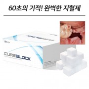 Cure Block (1 x 1 x 1cm)