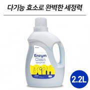 엔자임 클린 (효소 세정제) 2L
